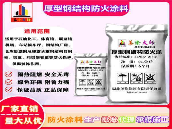 寿县厚型钢结构防火涂料