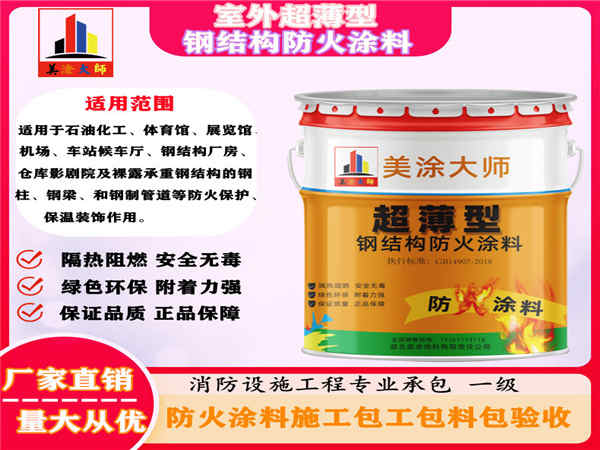 寿县室外超薄型钢结构防火涂料
