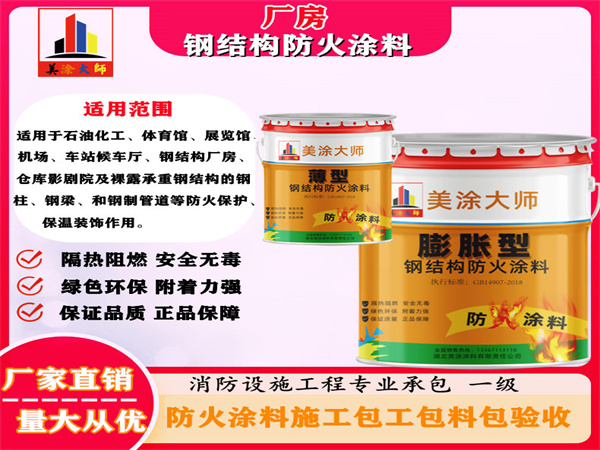 寿县厂房钢结构防火涂料