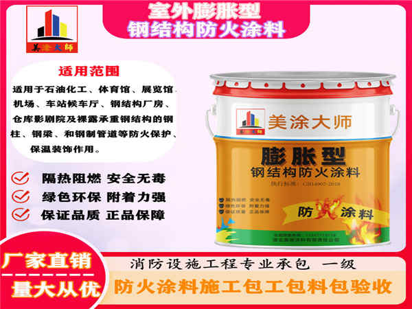 寿县室外膨胀型钢结构防火涂料