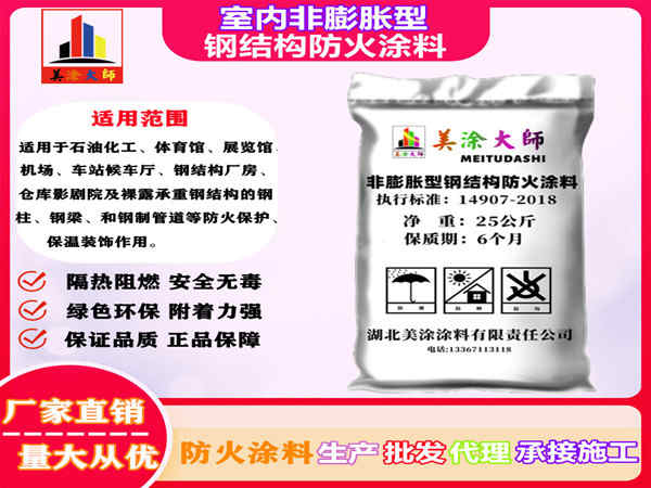 寿县室内非膨胀型钢结构防火涂料