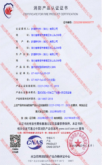 寿县室内(2小时)膨胀型钢结构防火涂料